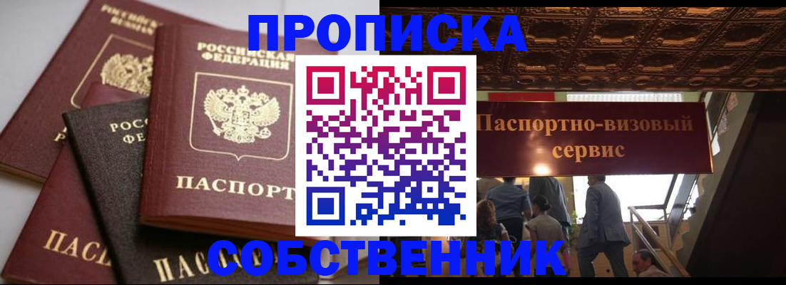 прописка законно в Полярных Зорях