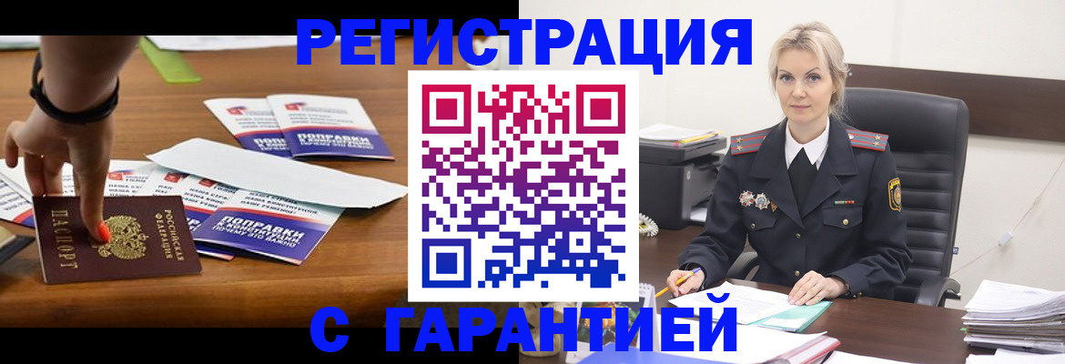 временная регистрация собственник в Полярных Зорях