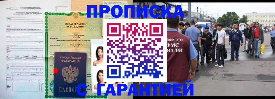 прописка в квартире в Полярных Зорях